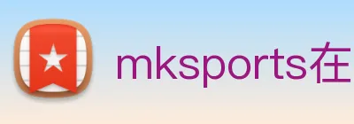 mksports在线登录入口 logo